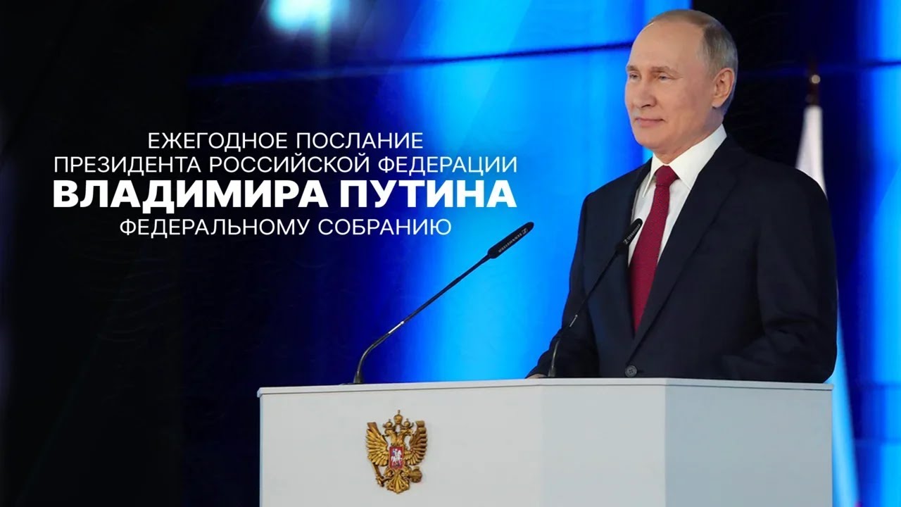 Послание Путина 21. Увеличение выплат. Пенсионные решения смотреть онлайн