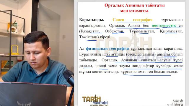ҚАЗАҚСТАН ТАРИХЫ 1-САБАҚ смотреть онлайн