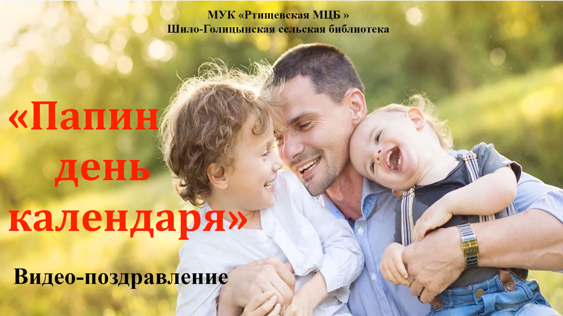 «Папин день календаря» смотреть онлайн