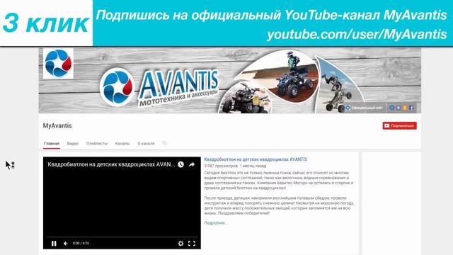 Бесплатный розыгрыш "Квадроцикл за 3 клика" от Avantis Motors смотреть онлайн