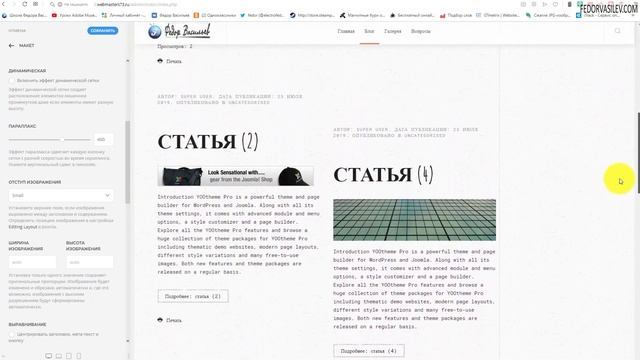 YOO Makai - настройки внешнего вида блога / Yootheme / UIKit Framework #8 смотреть онлайн