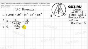 № 275 - Геометрия 9 класс Мерзляк