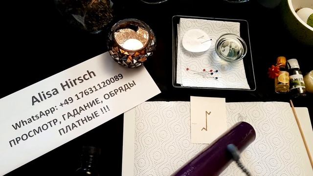 СВЕЧА ДЛЯ СНЯТИЯ НЕГАТИВА С РУНОЙ КВЕОРТ смотреть онлайн