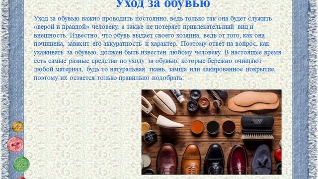 Уход за одеждой и обувью, их хранение урок 2 смотреть онлайн