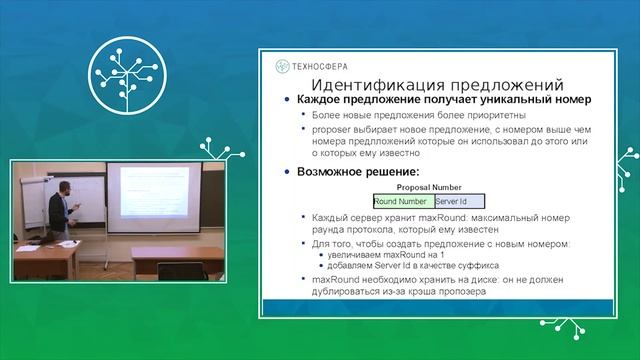 Репликация ДКА, алгоритмы Paxos смотреть онлайн