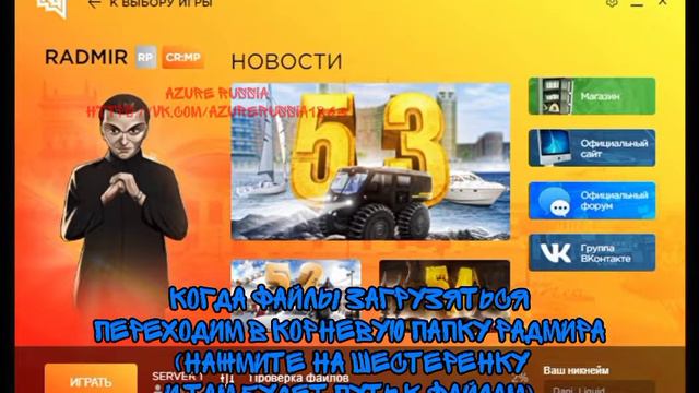 Как скачать Azure Russia || Копия Radmir Role Play смотреть онлайн