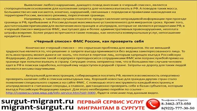 Что такое «ЧЕРНЫЙ СПИСОК» ФМС и как в нём проверить себя смотреть онлайн