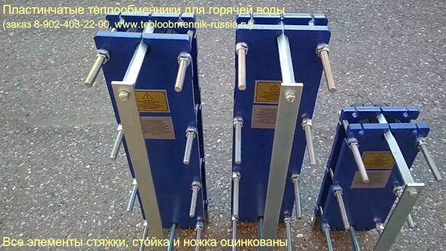 Пластинчатые теплообменники для горячей воды смотреть онлайн