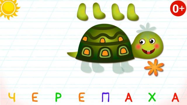 Изучаем алфавит, буква Ч