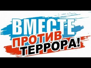 СОЦИАЛЬНЫЕ РОЛИКИ ПРАВИЛА ПОВЕДЕНИЯ ПРИ ТЕРРОРИСТИЧЕСКОЙ УГРОЗЕ (ПОЛНАЯ ВЕРСИЯ)