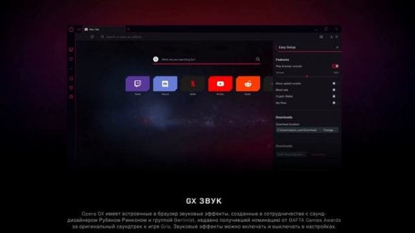 Opera выпустила браузер для геймеров - Opera GX - ГЕЙМИНГ БРАУЗЕР