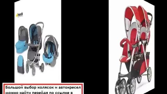 Детские коляски Автокресло для детей смотреть онлайн