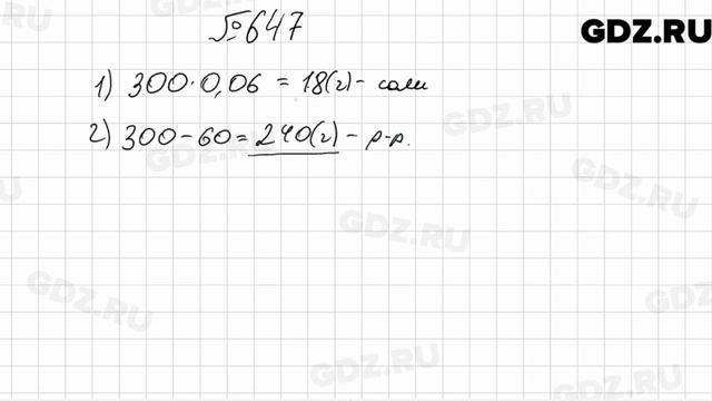 № 647 - Математика 6 класс Мерзляк смотреть онлайн