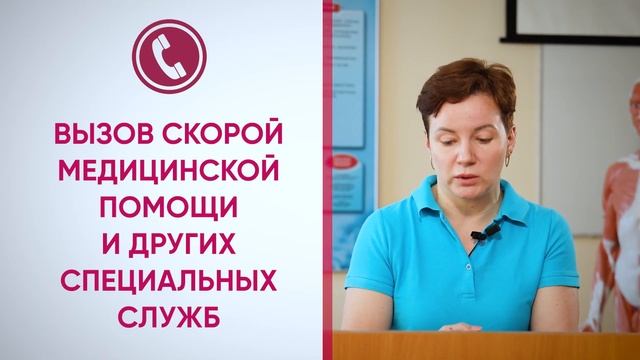 2. Как правильно вызвать экстренные службы смотреть онлайн