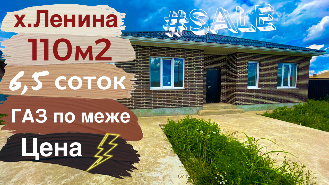Дом 110 м2 на 6,5 сотках в х.Ленина.mp4 смотреть онлайн