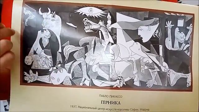 Пабло Пикассо "Герника" смотреть онлайн