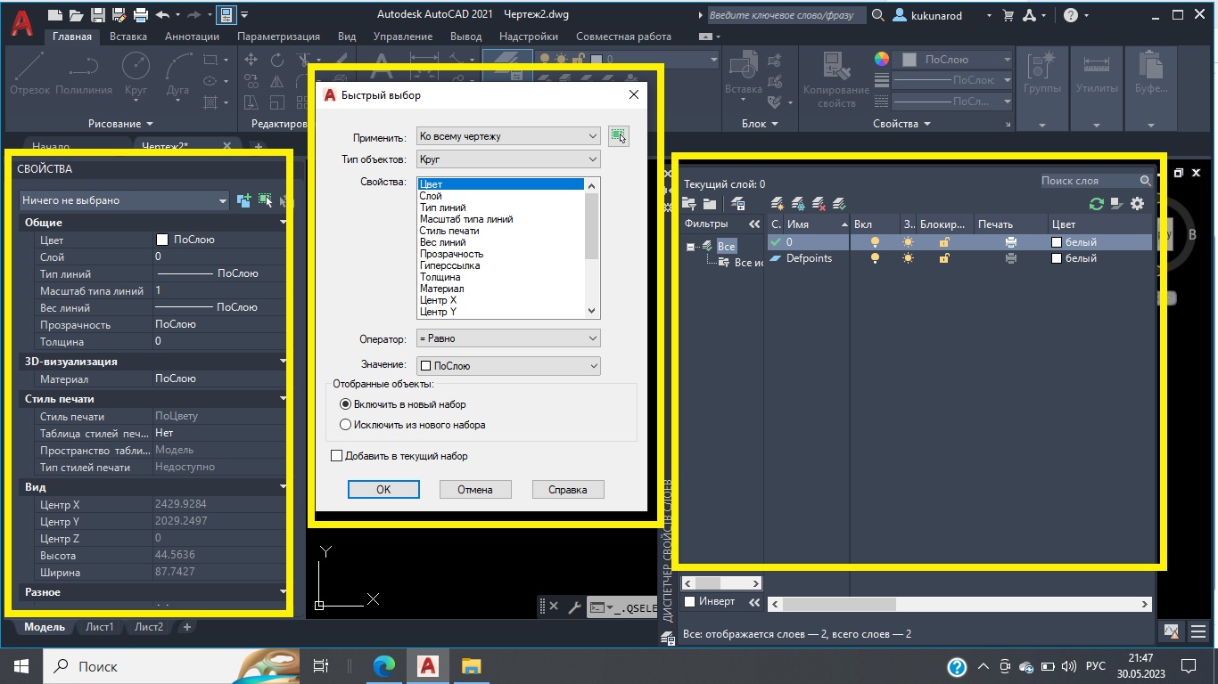 Слои в автокаде. Свойства объектов в автокаде смотреть онлайн