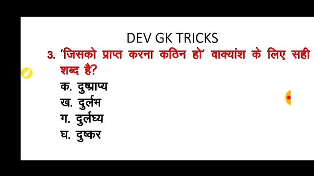 UPPSC RO ARO TOP 100 MCQ अनेक शब्दो के लिए एक शब्द||सामान्य हिन्दी RO ARO हिंदी शब्द |प्रीवियस ईयर смотреть онлайн