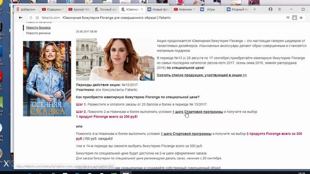 бижутерия флоранж всего за 300 или 150 руб смотреть онлайн
