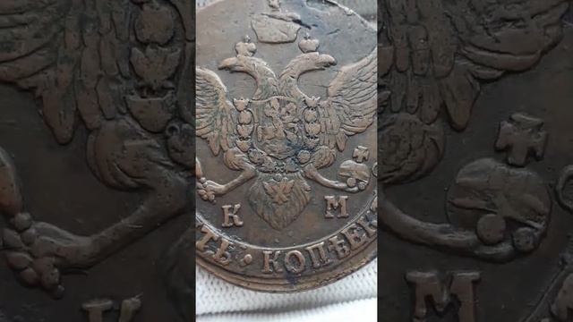 Монета Российской Империи 5 копеек 1792 КМ, Екатерина II. смотреть онлайн