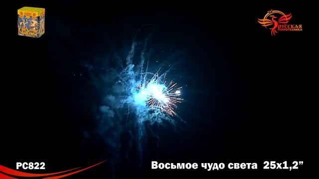 ВОСЬМОЕ ЧУДО СВЕТА PC822 смотреть онлайн