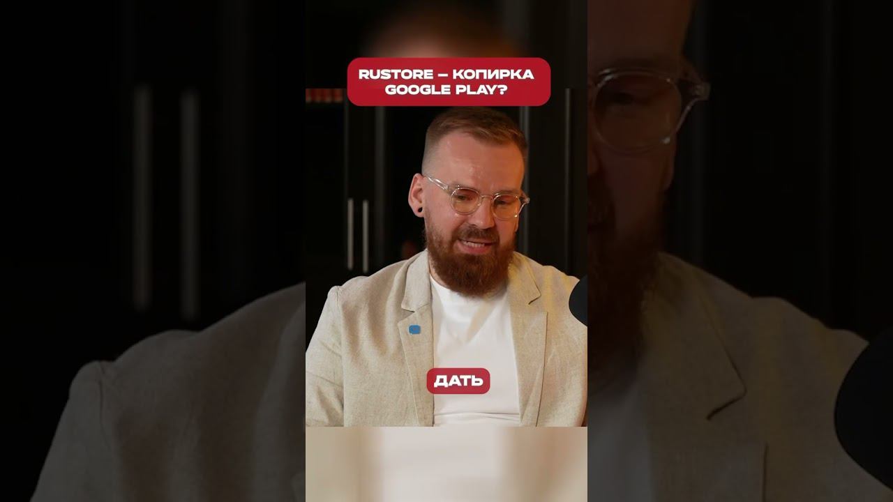 RuStore заменит Google Play? #подкаст #rustore #альтстор смотреть онлайн