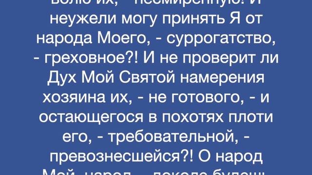 Откровение Духа Святого, о суррогатстве греховном смотреть онлайн
