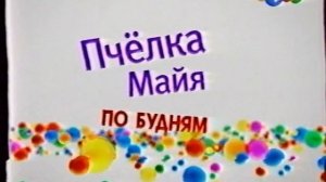 Заставка и анонс (Карусель, весна 2011)