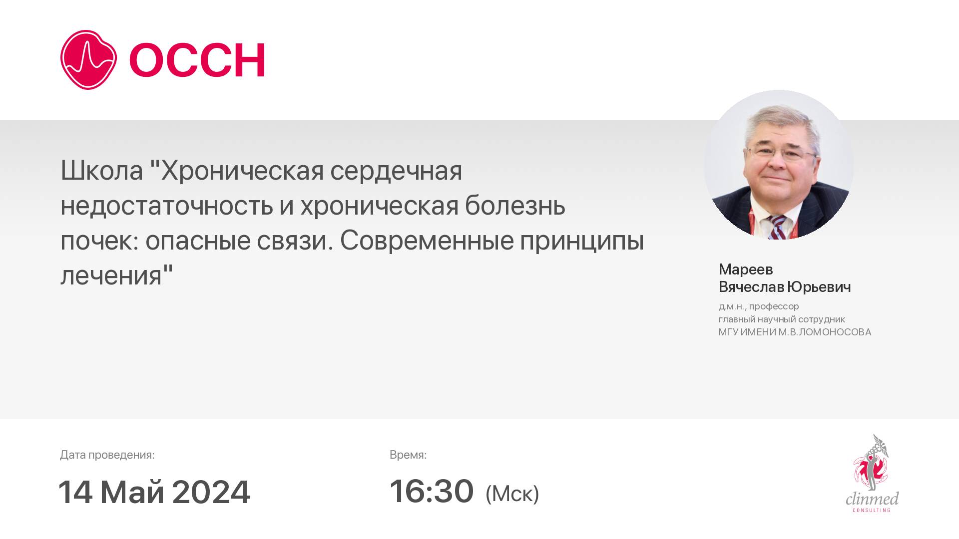 ХСН и хроническая болезнь почек: опасные связи. Современные принципы лечения смотреть онлайн