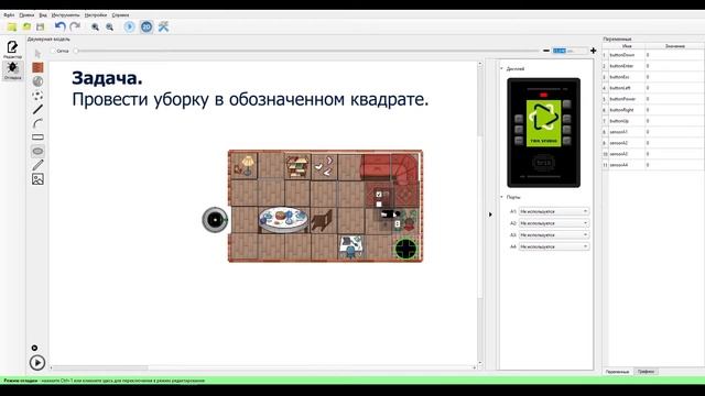 TRIK Studio Junior / Конструирование мира и выполнение упражнения «Уборка комнаты» смотреть онлайн