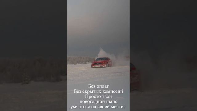 Очешуительный Ford Mustang на Новый Год или 1 из 10,000 призов на $250,000 от WEB3XMS смотреть онлайн