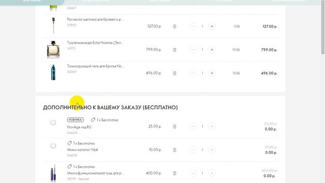 Как оформить свой первый заказ на сайте Oriflame