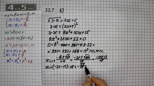 Упражнение № 33.7 (Вариант Б.) – ГДЗ Алгебра 8 класс Мордкович А.Г. смотреть онлайн