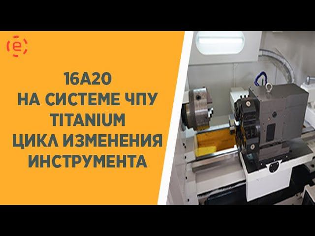 GME цикл измерения инструмента CNC8 16А20  ООО