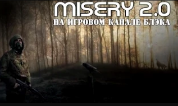 Близкое знакомство с кровососом [MISERY 2. 0 #9] смотреть онлайн