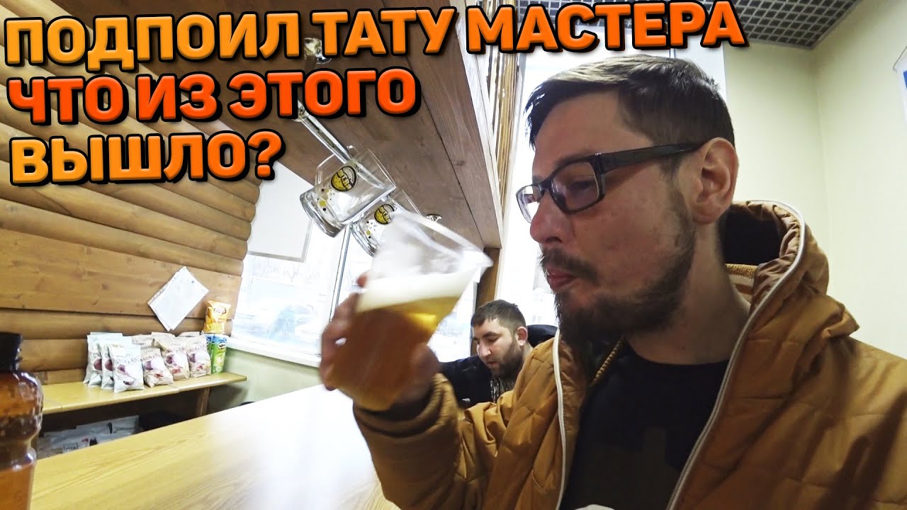 Набиваю очередную Татуировку. Часть Вторая смотреть онлайн