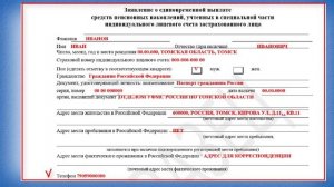 Пенсионные накопления. Единовременная выплата. Часть 2. Подача заявления на сайте пфр.