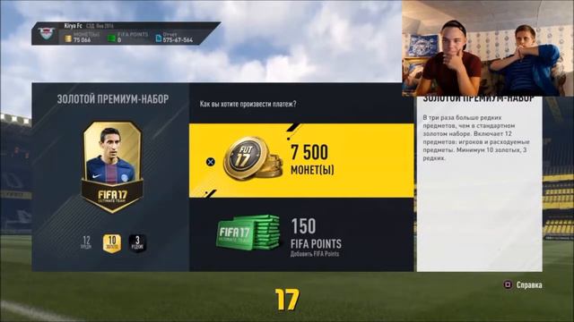 ПОСЛЕДНИЕ ПАКИ В FIFA 17 НА ЛЕЩА! смотреть онлайн