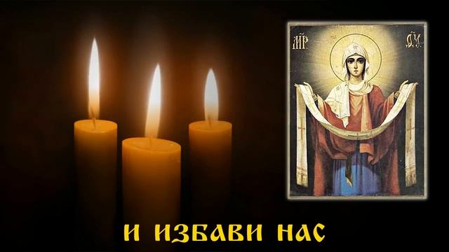 Праздник 14 октября Покров Пресвятой Богородицы ? Молитва 07 Глас 4 Сопрано смотреть онлайн