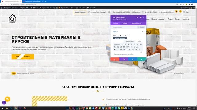 Редактирование акции для СтройМаг46