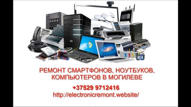 ремонт телефонов в могилеве смотреть онлайн