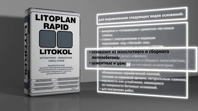 Самовыравнивающиеся смеси в ассортименте LITOKOL смотреть онлайн