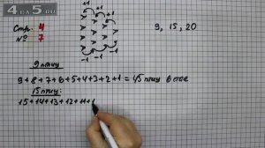 Страница 4 Задание 7 – Математика 4 класс Моро – Учебник Часть 2