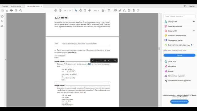 Изучаем Python по книге Мэтта Харрисона "Как устроен PYTHON" | Комментарии, логич. значения, None смотреть онлайн