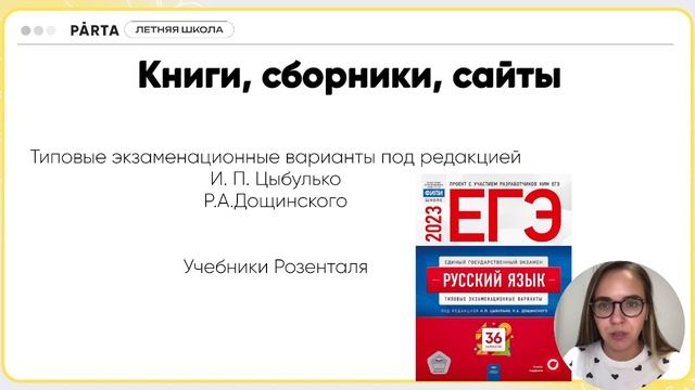 Как готовиться летом к ЕГЭ по Русскому языку? смотреть онлайн