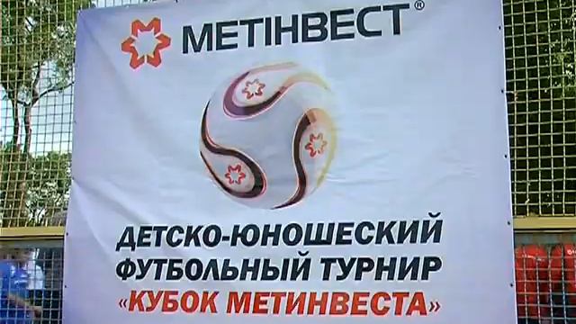 Футбольный турнир на кубок «Метинвеста» смотреть онлайн