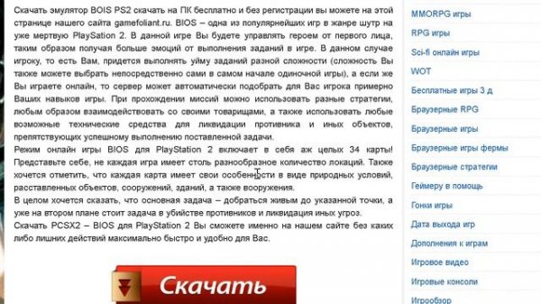 PS 2 BIOS для Playstation 2 скачать 2019