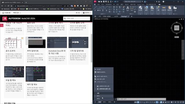 AutoCAD 2024 새로워진 점 смотреть онлайн