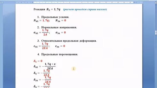 Расчет стержня с зазором. смотреть онлайн