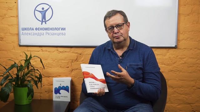 Книга Александра Рязанцева «Жизнь, как череда утрат и приобретений» | Александр Рязанцев смотреть онлайн